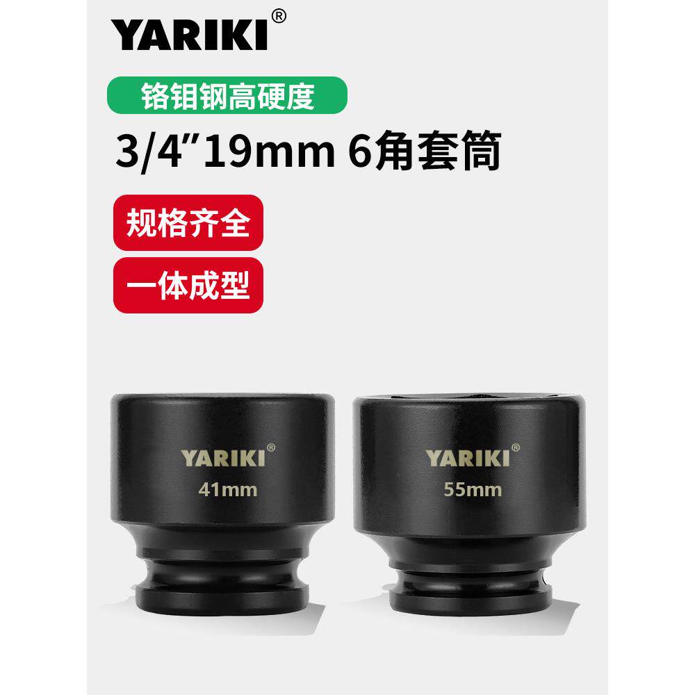 雅瑞克3/4寸19mm重型外六角套筒头套管手动加强加厚套筒30套头