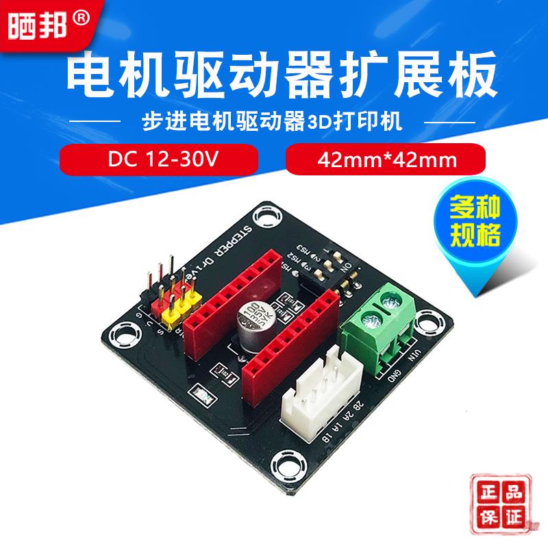 A4988模块42步进电机驱动器扩展板DRV8825步进电机驱动器3D打印机