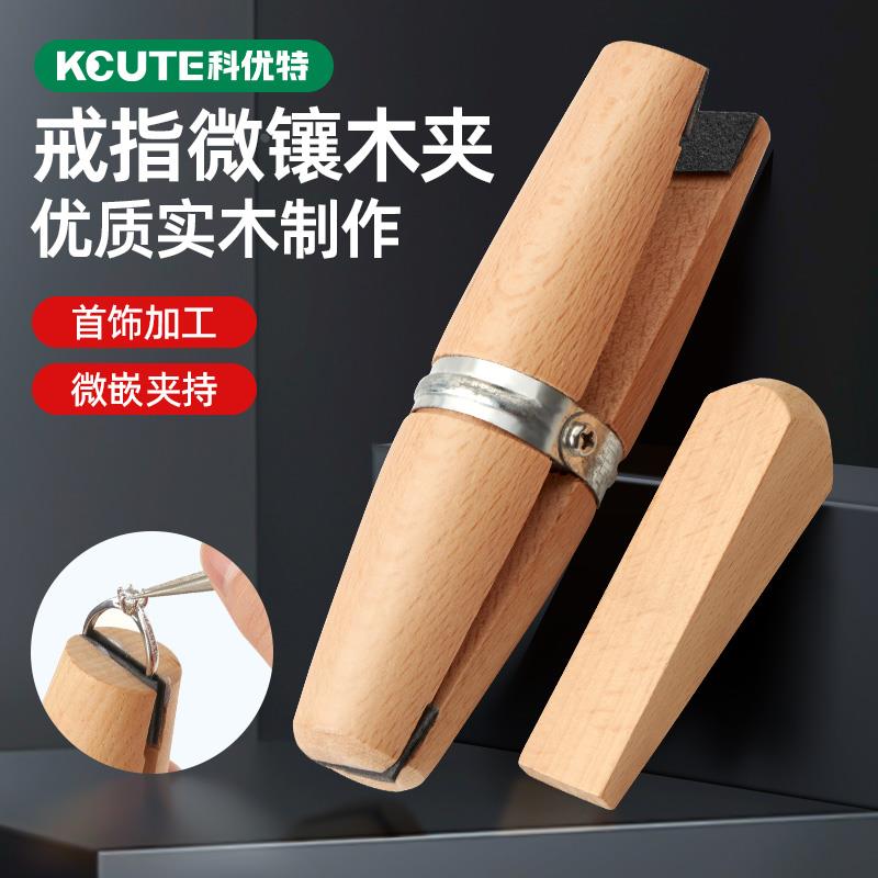 戒指木夹不伤首饰钻石镶嵌微雕夹持固定木棒手工diy金工打金工具