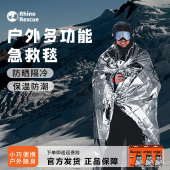 犀牛救援户外急救毯越野登山保温毯野外求生防寒应急 包邮 顺丰