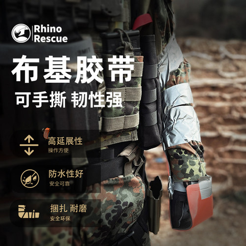 【顺丰包邮】战术救援布基胶带