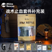 包邮 顺丰 犀牛救援战术止血7件套专业训练伤急救运动户外护伤