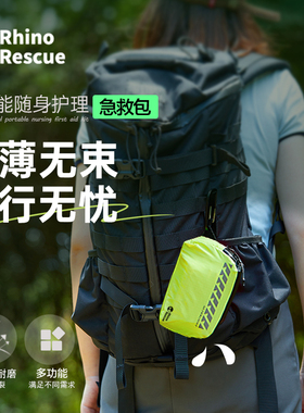 【顺丰包邮】犀牛救援萤火便携户外徒步急救包旅行家用应急生存