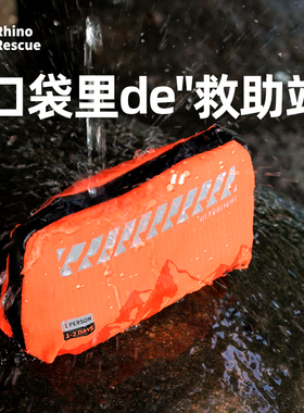 【顺丰包邮】犀牛救援萤火徒步急救包应急地震随身装备野外生存