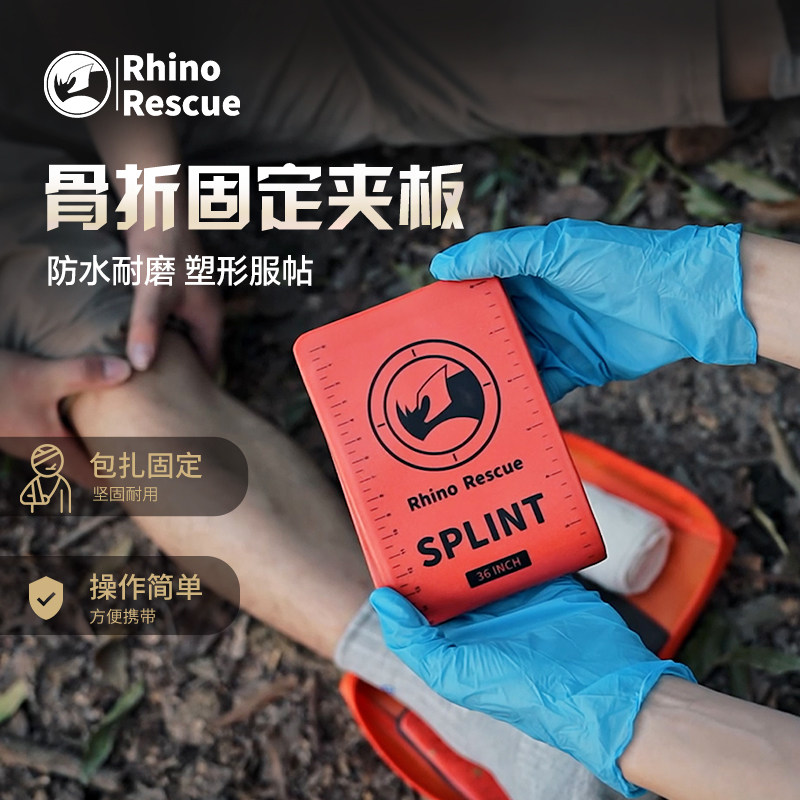 【顺丰包邮】犀牛救援固定夹板骨折可塑高分子户外急救专业训练