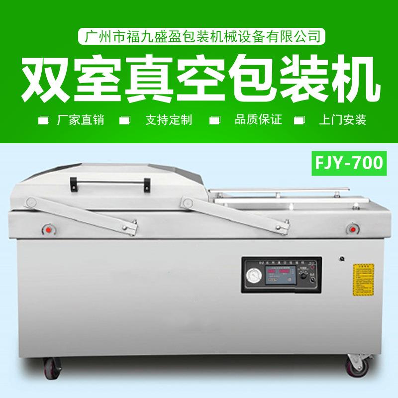 双室真空包装机肉制品真空包装机FJY-700/2S支持定制