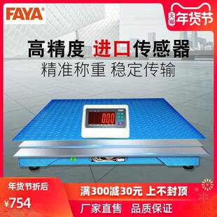 FAYA电子地磅秤1 吨高精度称猪小地磅500kg畜牧工业平台秤落地