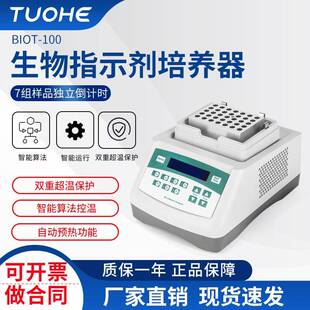 Biot-100生物指示剂培养器干式恒温箱可控温指示剂孵育器
