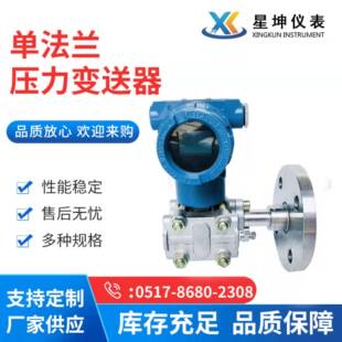 单法兰液位计变送器防腐电容式压力4-20mA远传HART液位传感器