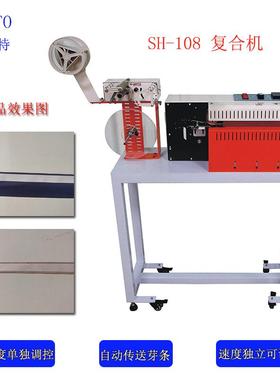 凯利特SH-108复合机无缝压胶无痕橡筋TPU胶条复合粘胶芽条复合机