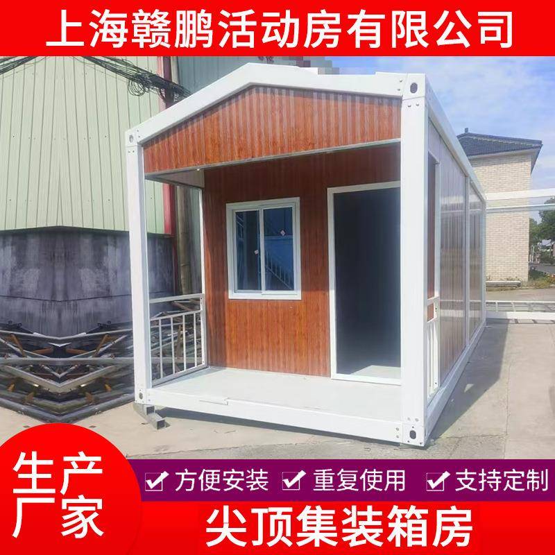尖顶集装箱房轻钢房集装箱活动房移动房彩钢板集装房屋垃圾分类房