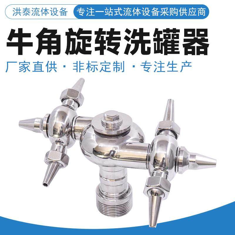 304不锈钢卫生级循环双旋转万向喷淋清洗球螺纹式牛角旋转清洗器,五金/工具,其他机械五金,淘宝优惠券,粉丝福利购,淘宝优惠卷