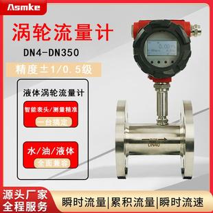 DN350汽油柴油液体不锈钢数显高精度流量传感器 涡轮流量计DN4
