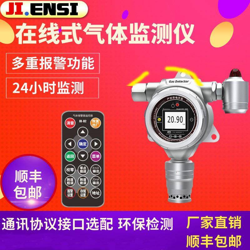 基恩思MIC-500S-CH3Br在线式溴甲烷浓度检测仪浓度变送器测试仪