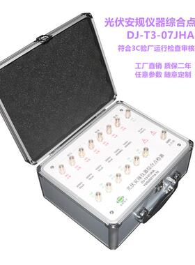 新款DJ-T3-07JHA耐压接地绝缘光伏点检器运行检查电阻盒效验仪
