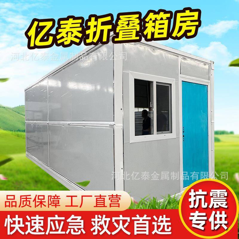 集装箱住人箱房出口折叠式活动房户外集成房屋防风可移动工地宿舍