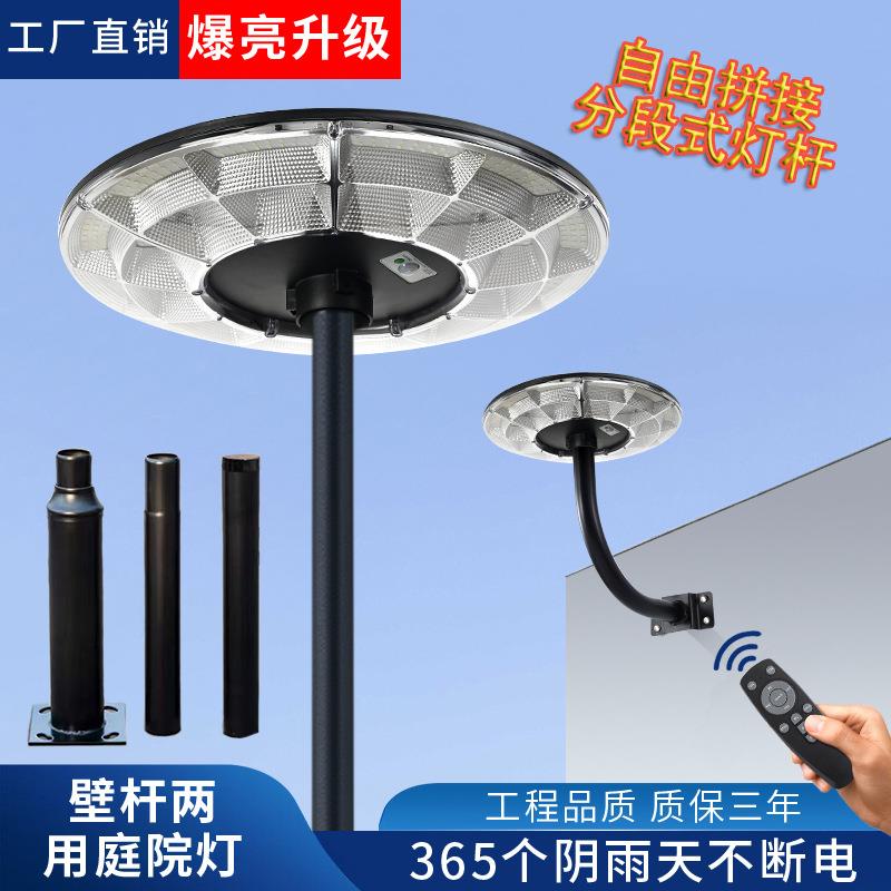 高端太阳能户外灯飞碟灯360度无死角爆亮照明带自由拼接分体式灯