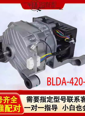 适用于美的小天鹅滚筒洗衣机电机原装BLDA-420-2变频马达驱动配件