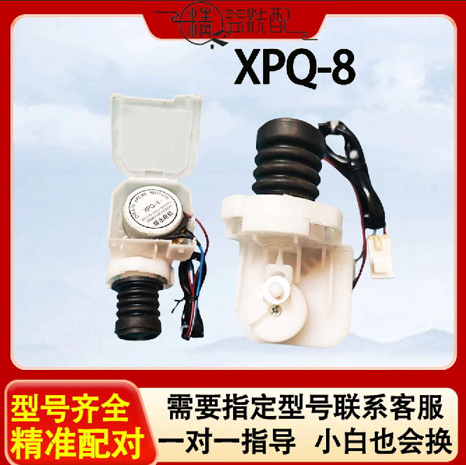 XPQ-8排水阀电机 适合三洋滚筒洗衣机XQG65-903S排水阀牵引器原装