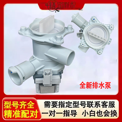适用西门子博世滚筒洗衣机排水泵