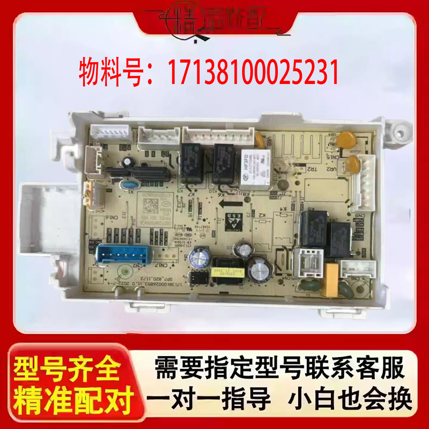 小天鹅洗衣机主板TG100VT616