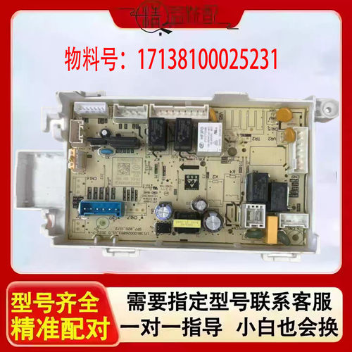小天鹅洗衣机主板TG100VT616