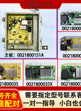 海尔滚筒洗衣机电机变频板0021800035/A/Q/S/M/H/F/X/G/W/R驱动版