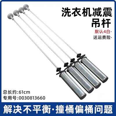 适用海尔洗衣机配件MB10098BF61U1,S10018ZJ31减振震平衡吊杆弹簧