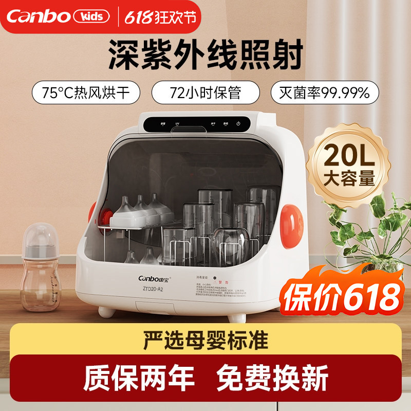 康宝奶瓶消毒柜婴儿宝宝专用紫外线消毒柜奶瓶消毒器带烘干二合一