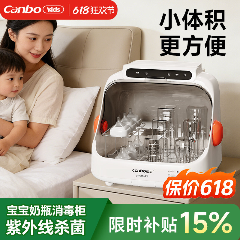 康宝奶瓶消毒柜婴儿宝宝专用紫外线奶瓶消毒器带烘干二合一一体机