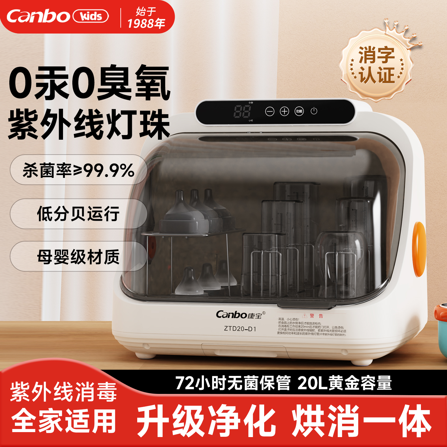 康宝奶瓶消毒柜婴儿专用紫外线