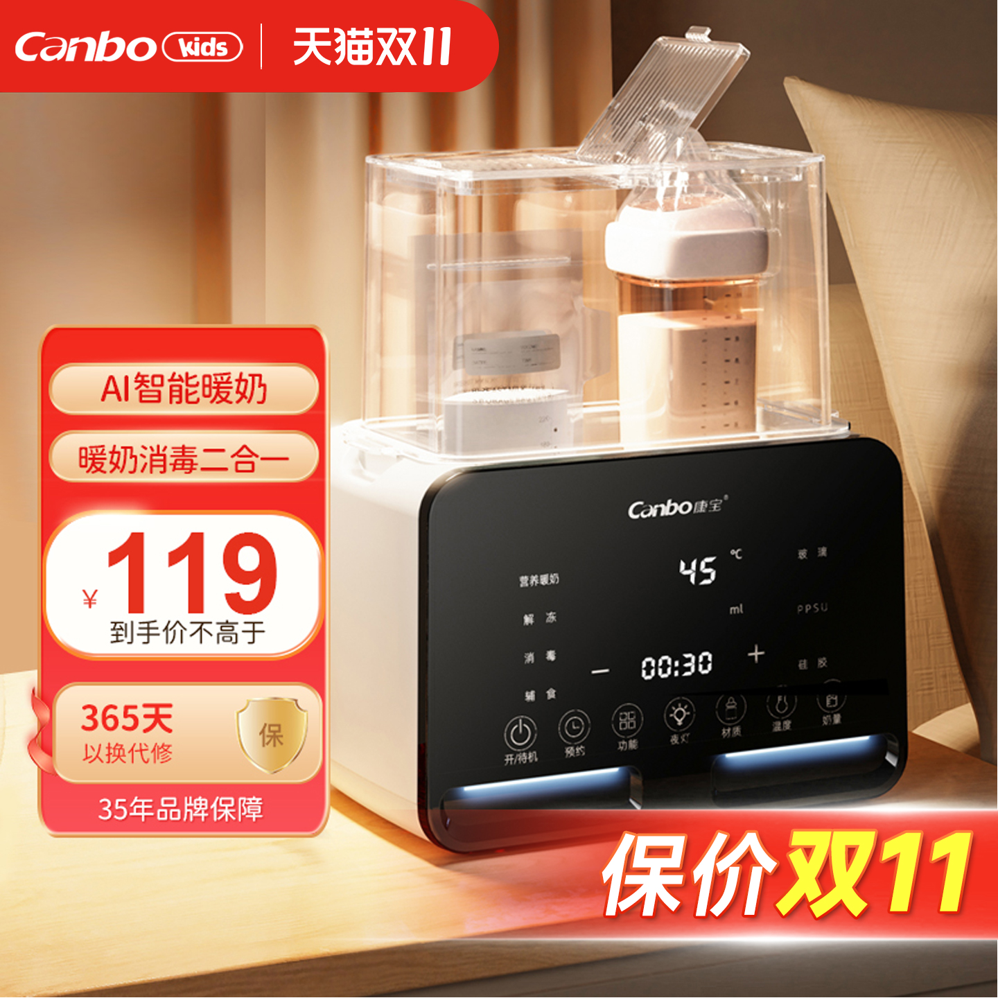 康宝暖奶器保温恒温解冻