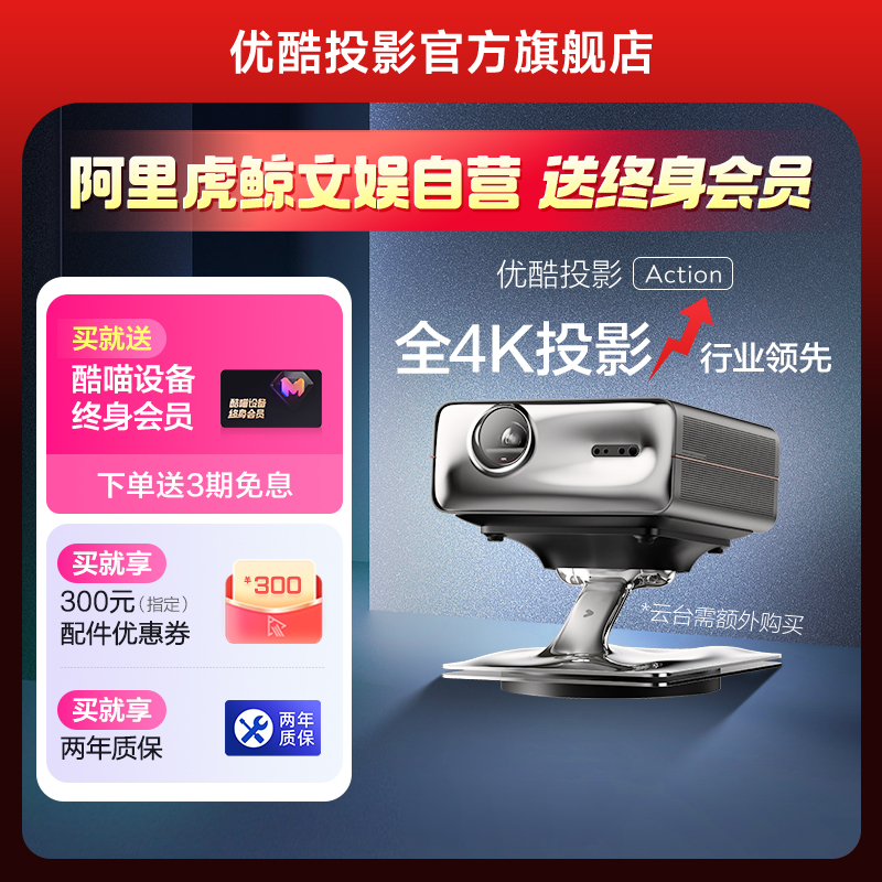 优酷投影Action智能投影仪影院便携家用卧室投墙便携3D大屏送终身会员天猫魔屏