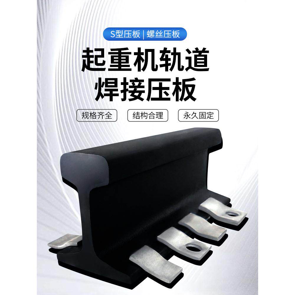 起重机双梁行车轨道压板夹板道轨轻轨钢轨s型焊接压板压轨器
