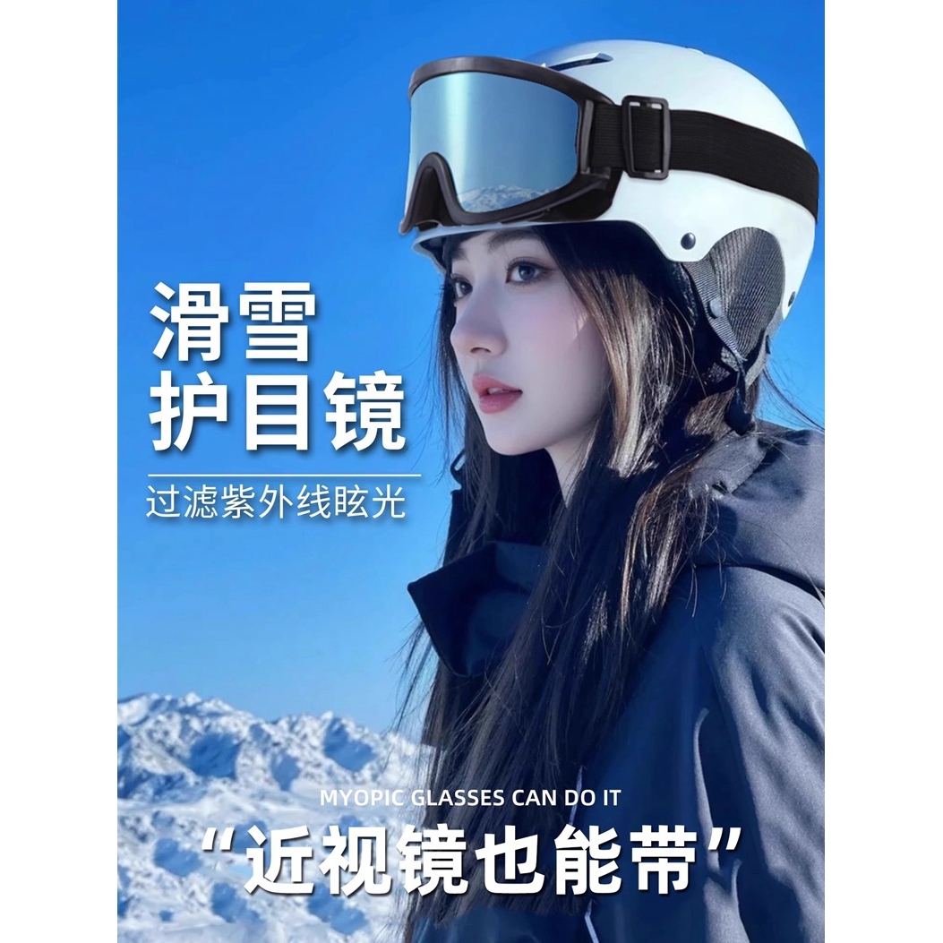 日本品质冬季滑雪镜男女可戴近视眼镜大框绑带雪镜防风户外骑行登