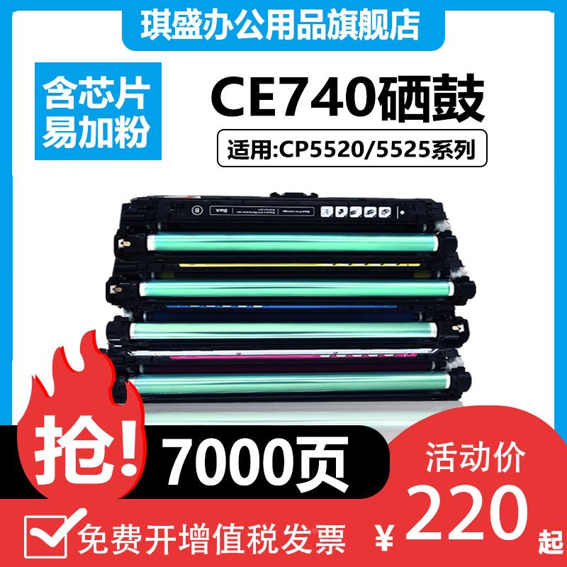 适用HP CP5225硒鼓cp5225dn CP5225 hp307A 惠普CE740黑色硒鼓741