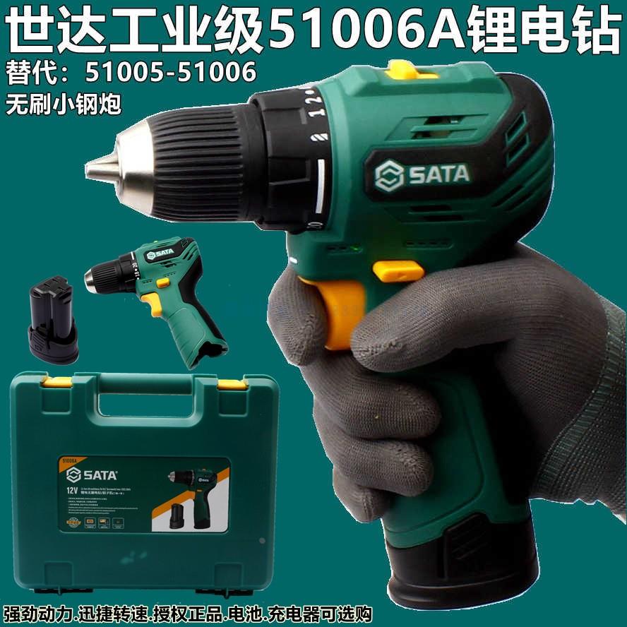 世达51006A锂电手电钻/起子机12V小钢炮电动螺丝刀电池充电器配件