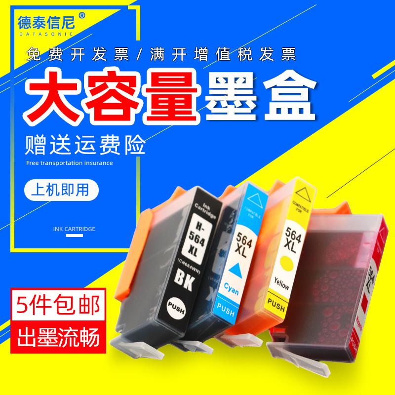DAT适用惠普HP564XL墨盒HP 4600 4620 B210a C510  7510 B209a B2