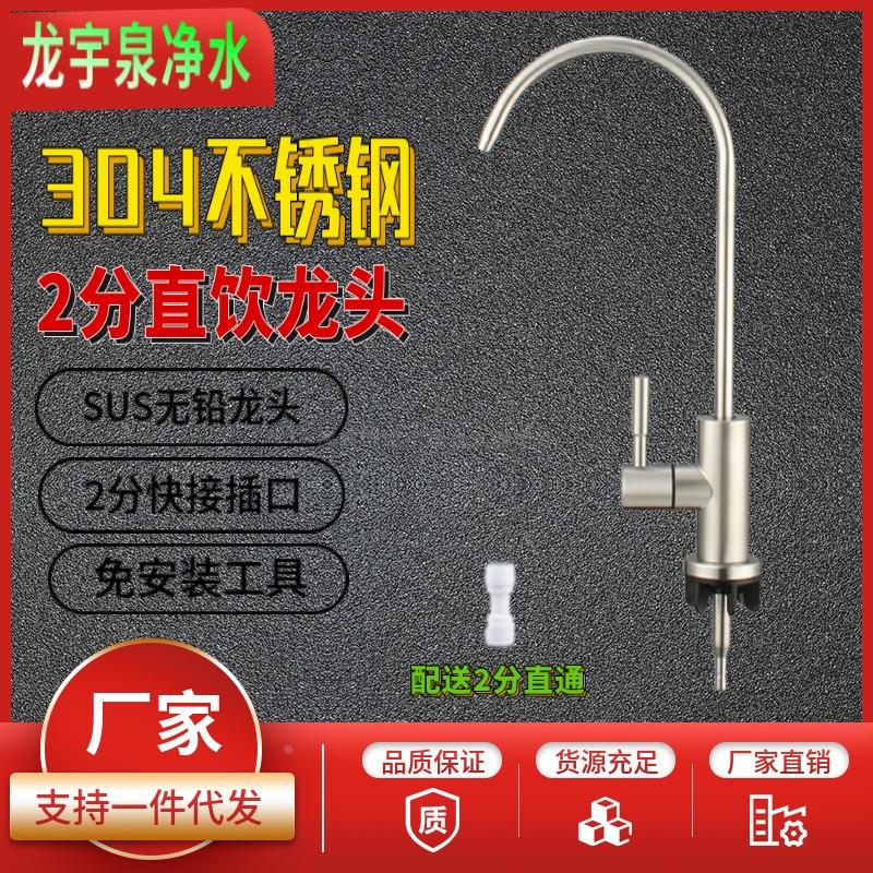 净水器水龙头304不锈钢2分家用直饮过滤器RO反渗透纯水机滤芯配件