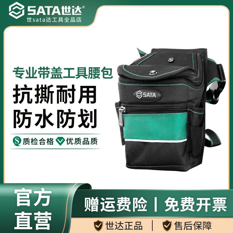 世达工具腰包电工专用多功能防水防划耐用木工户外维修帆布挂包