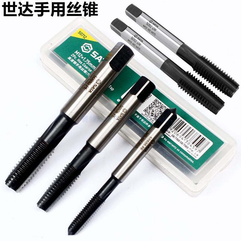 世达50705高速钢手用丝锥套装M3 M4 M5头攻M6二攻M8 M10 M12丝攻
