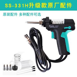331H 台湾宝工SS 配件吸嘴吸头吸咀发热芯玻璃管备用过滤海绵吸枪