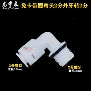 K4044快速接头 免卡弯头2分外牙转2分管快接 直角外牙变接2分pe管