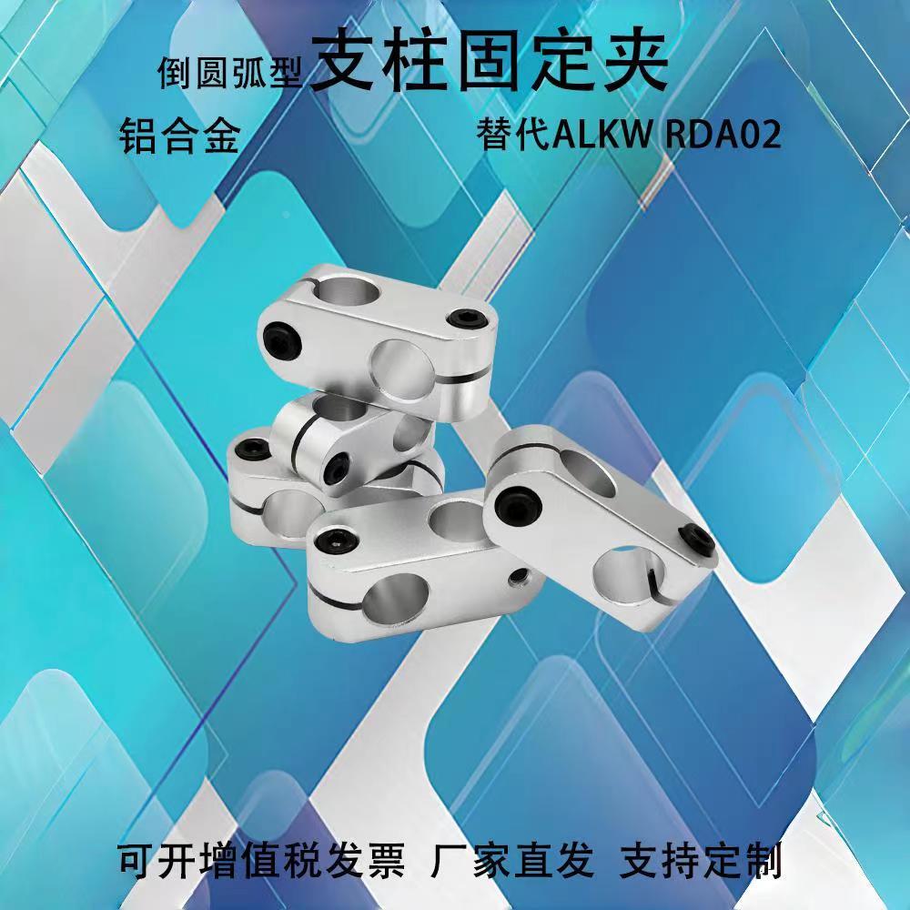 超简易型固定夹ALKW RDA02  ALKC RDA01 ALNW RDA22 ALNC RDA21
