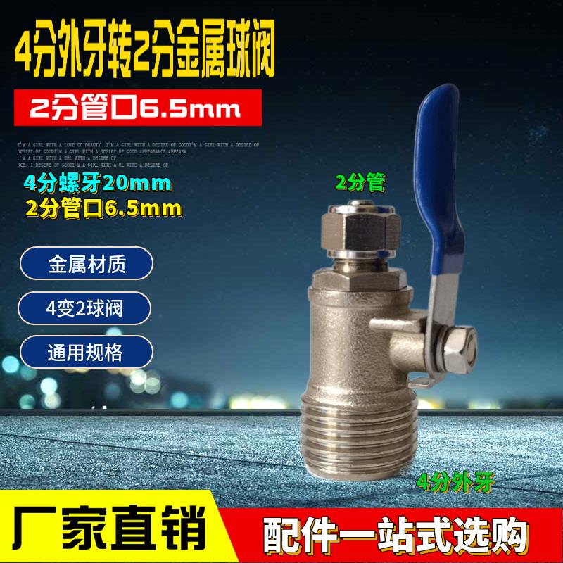 净水器纯水机配件4分外牙转2分球阀4分外丝变2分球阀开关PE管接头