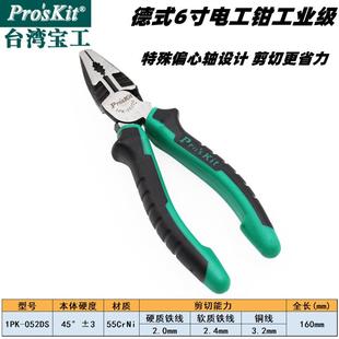 052DS 台湾宝工6寸电工钳五金工具省力老虎钳子平口钳子钢丝钳1PK