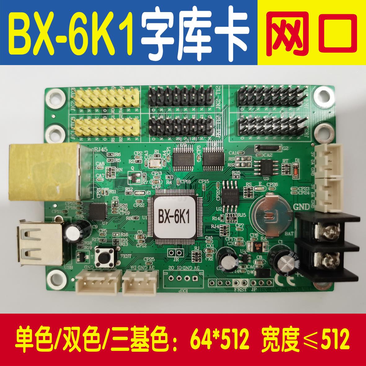BX-6K1网口 字库控制器 字库卡 LED显示屏控制卡 二次开发兼容
