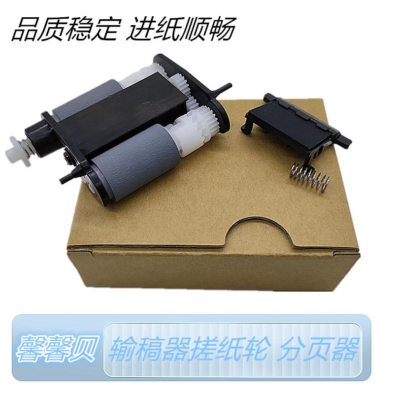 适用奔图P3305dn P3307dn M6700d M7100dn M7200fd 输稿器搓纸轮