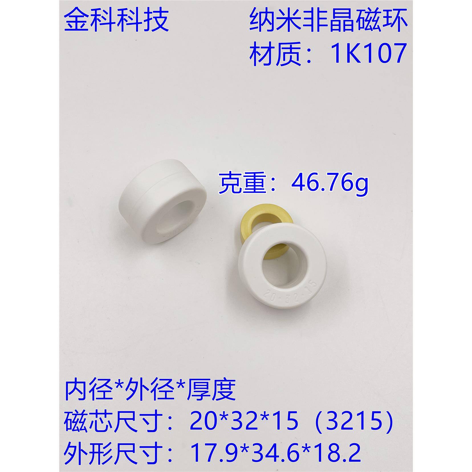 纳米非晶磁环，外径35内径18厚度18，20*32*15逆变器磁环JK3215
