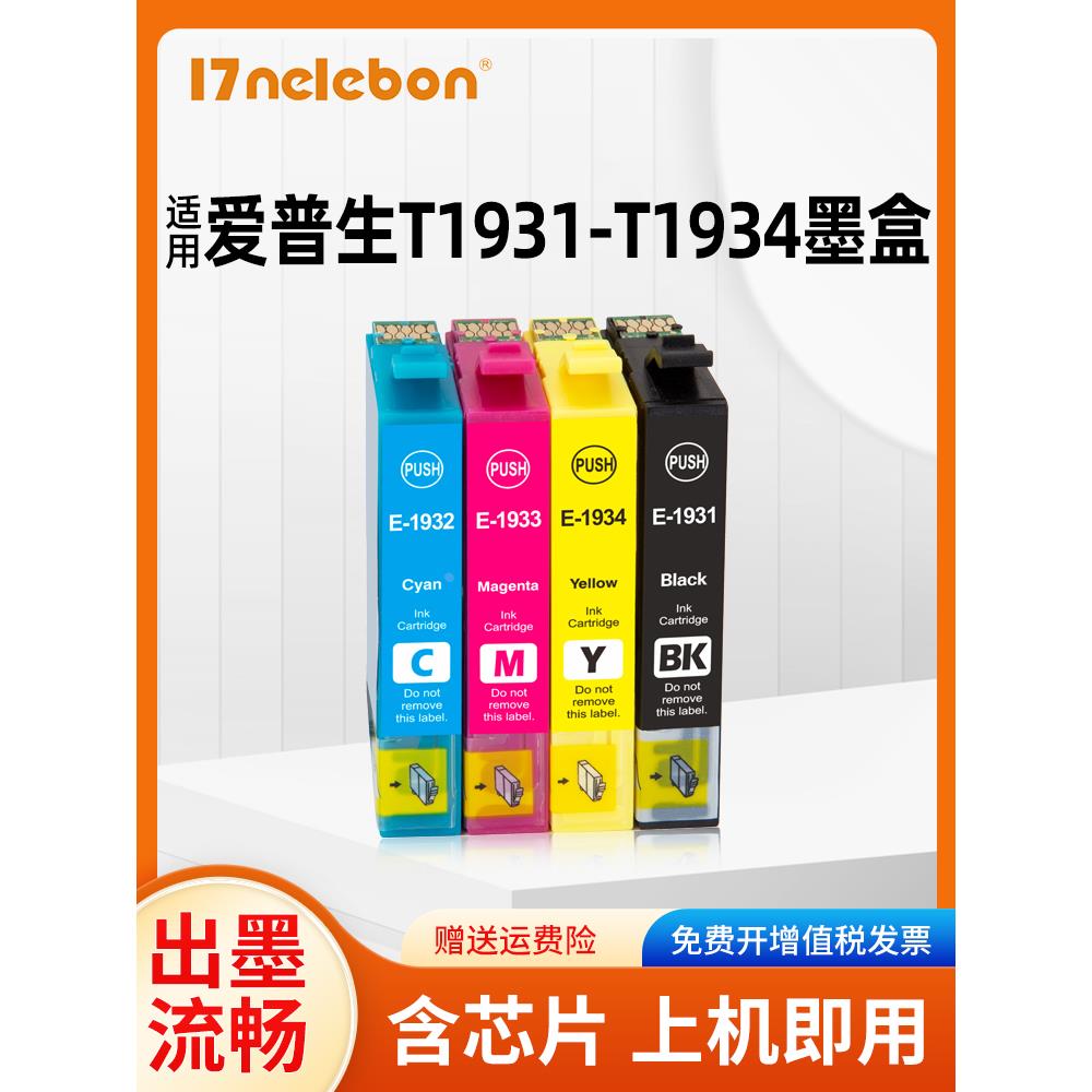NBN 适用港版爱普生193墨盒 EPSON WF2521 2531 2541 WF2631 2651